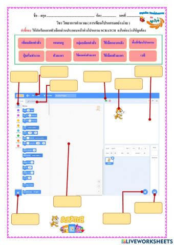 หน้าต่างScratch