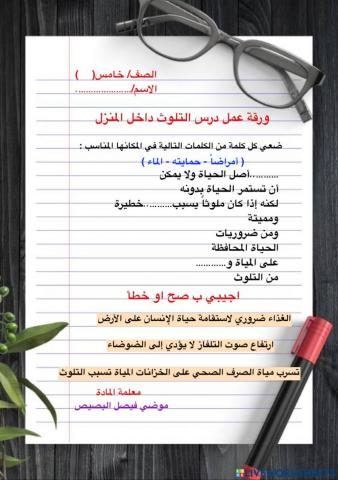 ورقة عمل لقياس المهارة