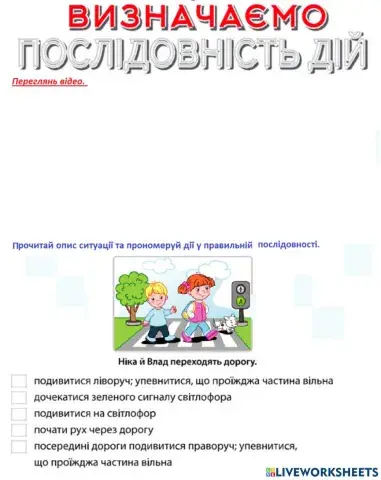 Правила дорожнього руху вивчаємо цікаво