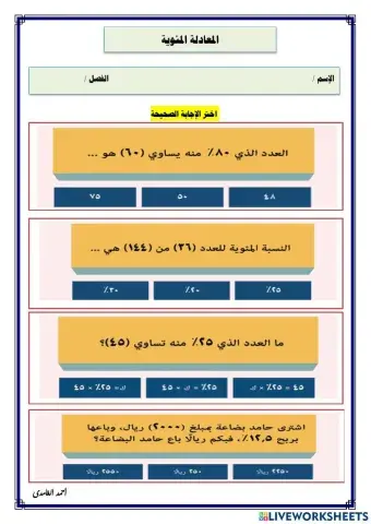 المعادلة المئوية