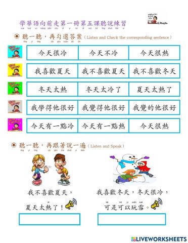 學華語向前走第一冊第五課 聽說練習