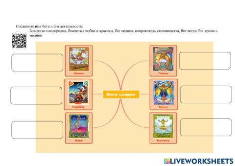 Боги славян