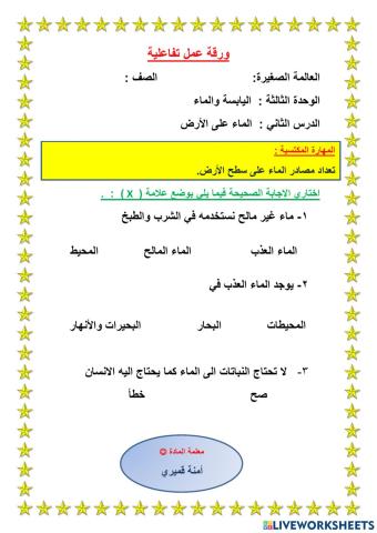 الماء على سطح الارض