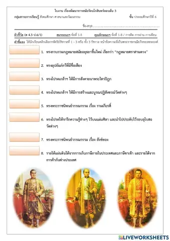 P6-14- พัฒนาการสมัยรัตนโกสินทร์ตอนต้น 3