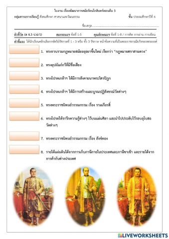 P6-14- พัฒนาการสมัยรัตนโกสินทร์ตอนต้น 3