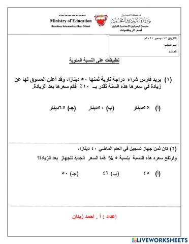 تطبيقات على النسبة المئوية
