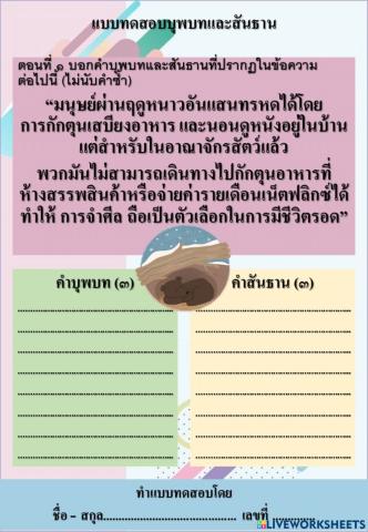คำบุพบท สันธาน