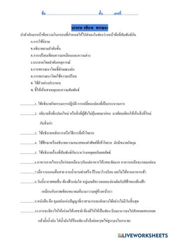 อธิบาย บรรยาย พรรณนา