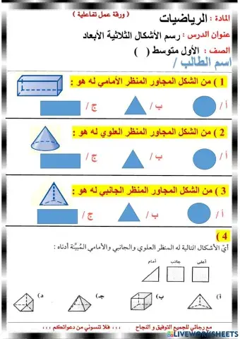 فريق تعزيز أهداف محتوى الرياضيات للصف الاول متوسط مكتب النهضة
