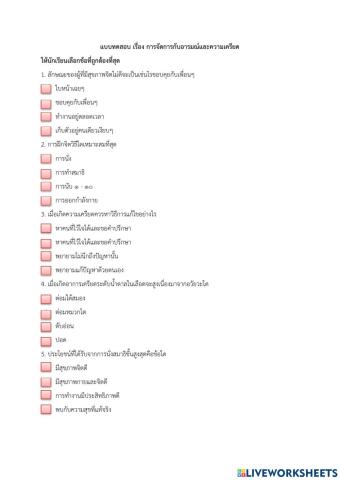 สุขศึกษา ม.2