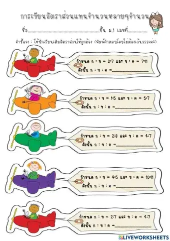 การเขียนอัตราส่วนแทนจำนวนหลายๆอัตราส่วน