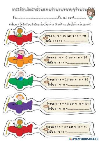 การเขียนอัตราส่วนแทนจำนวนหลายๆอัตราส่วน