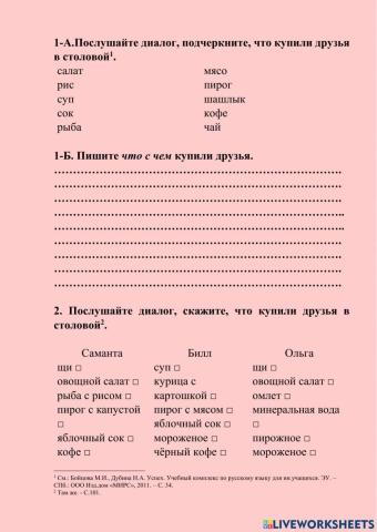 Творительный падеж. Аудирование.