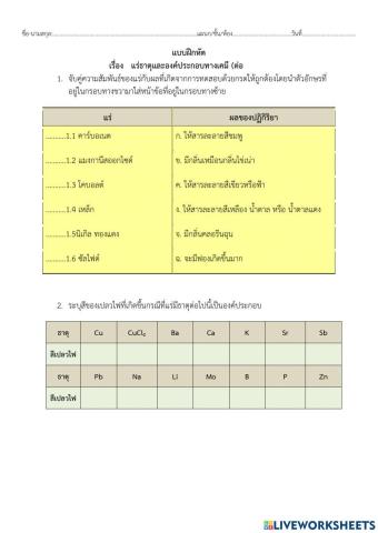 แบบฝึกหัดแร่ธาตุ