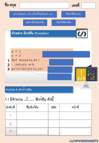 ฟังก์ชัน (ต.เต่าก้าวเดิน)