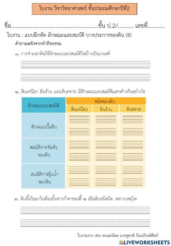 ลักษณะและสมบัติ บางประการของดิน (8)