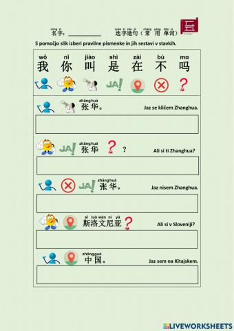 汉语 中文 选字组句 Chinese sentence exercises