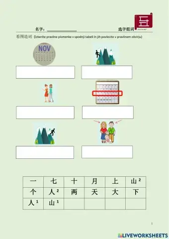 汉语 中文 选字造词 making new words