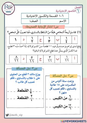 القسمة والكسور الاعتيادية