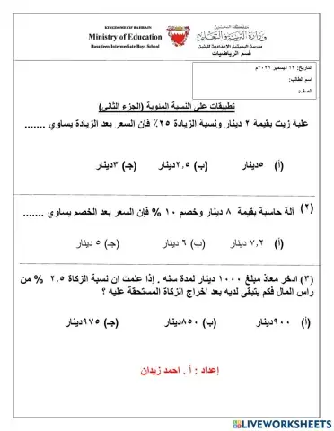 تطبيقات على النسبة المئوية