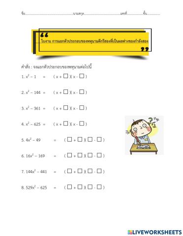 ผลต่างกำลังสอง
