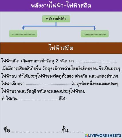 พลังงานไฟฟ้า-ไฟฟ้าสถิต