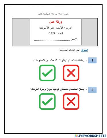 الابحار عبر الانترنت