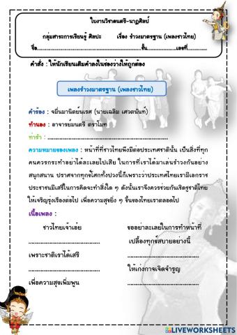 รำวงมาตรฐาน เพลงชาวไทย