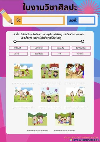 การละเล่นของเด็กไทย-ห้องเรียนครูอาย