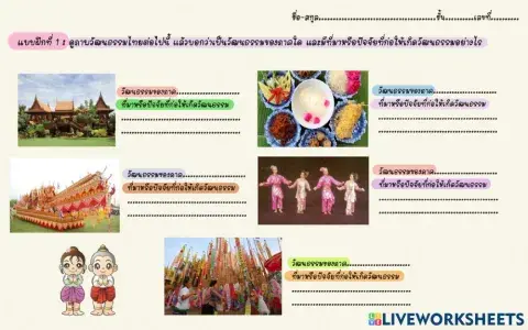 วัฒนธรรมไทย