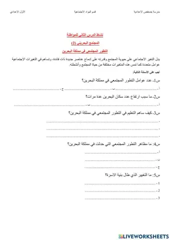 التطور المجتمعي في مملكة البحرين