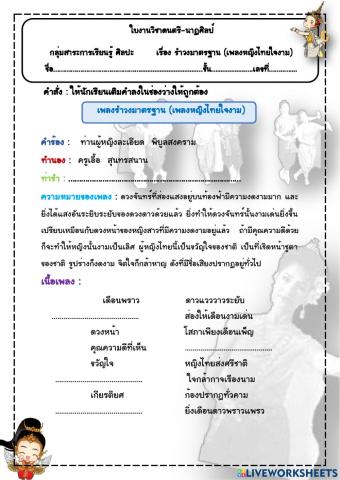 รำวงมาตรฐาน เพลงหญิงไทยใจงาม