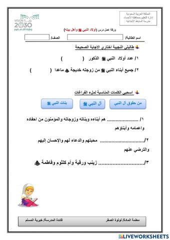 أولاد النبي