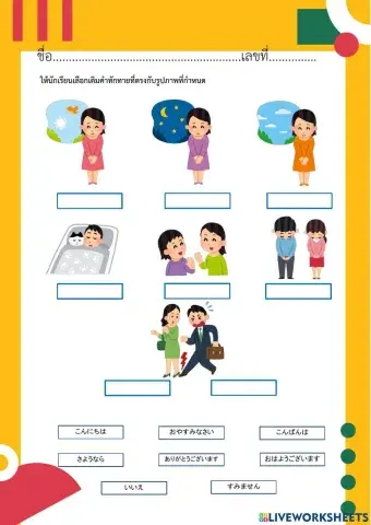 คำทักทาย