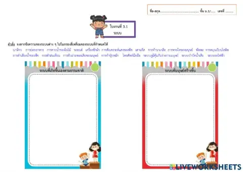 ใบงานที่ 3.1 ระบบ