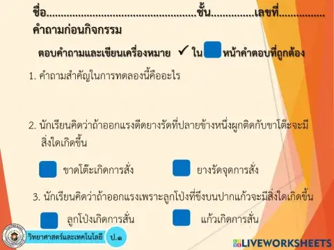เสียงและการได้ยิน