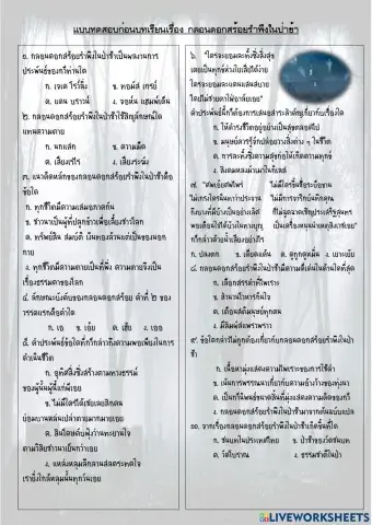 กลอนดอกสร้อยรำพึงในป่าช้า
