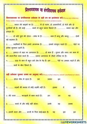 निश्चयवाचक या संपत्तिवाचक सर्वनाम  - Zaimek wskazujący czy dzierżawczy