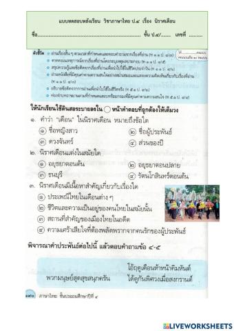 แบบทดสอบหลังเรียนเรื่อง  นิราศเดือน