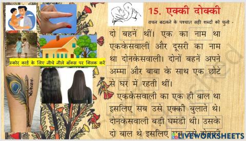 एक्की दुक्की 2