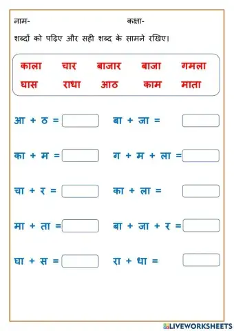 आ की मात्रा Revision