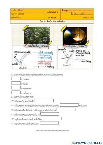 แนวคิดเกี่ยวกับแสงเชิงคลื่น