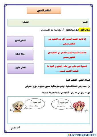 التغير المئوي