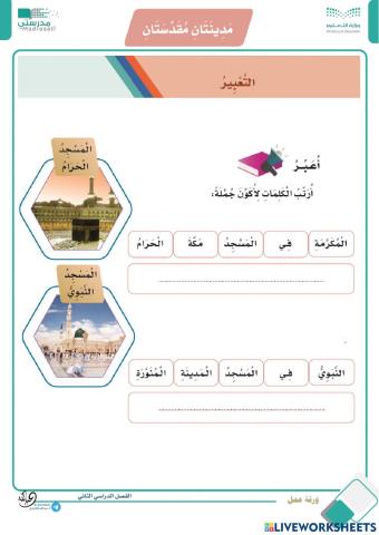 مدينتان مقدستان