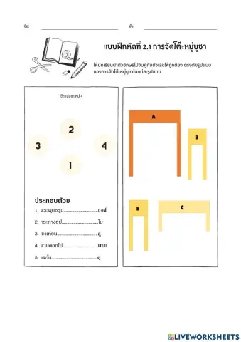 การจัดโต๊ะหมู่บูชา 1-9