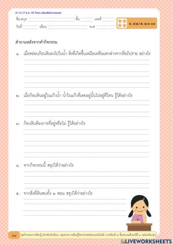 ของแข็ง ใส่ก้อนหินในน้ำ