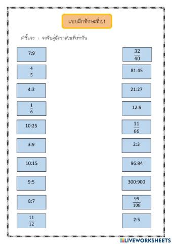 แบบฝึกทักษะที่2.1
