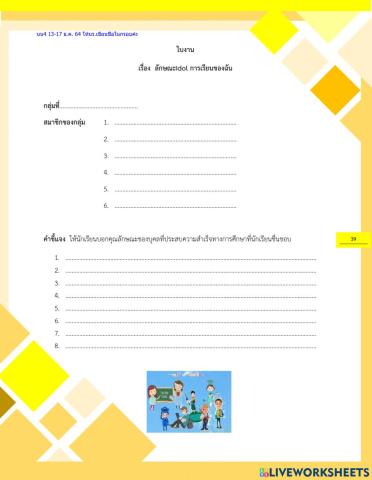 Idpl ในการเรียนของฉัน