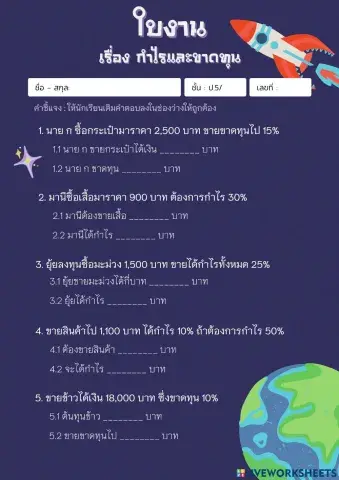 กำไรขาดทุน