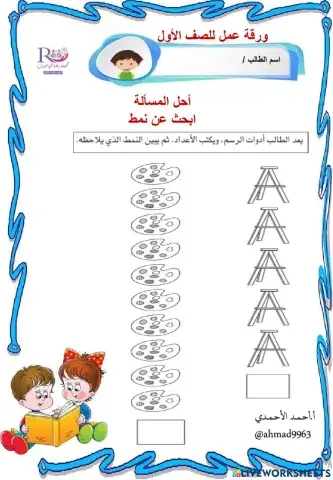 حل المسألة ابحث عن نمط